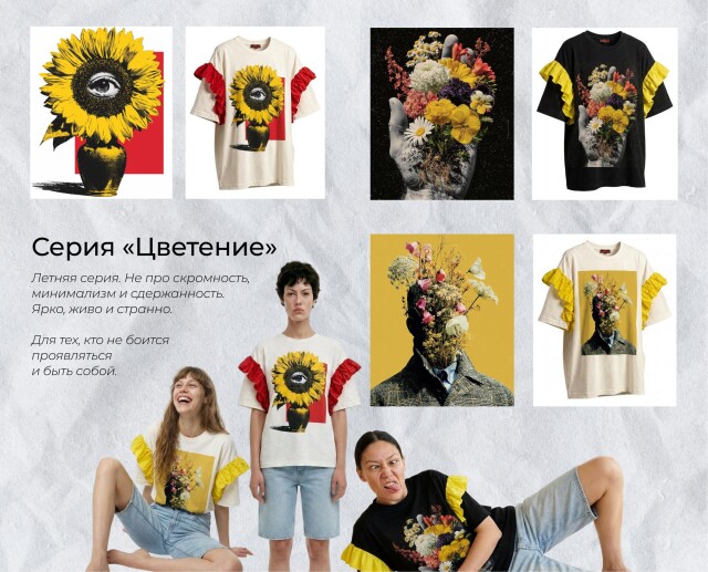Серия «Цветение», Серия «Целый мир» - CO:CREATE