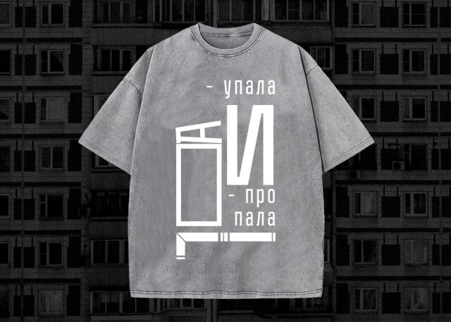 А - упала, Б - пропала - CO:CREATE 1