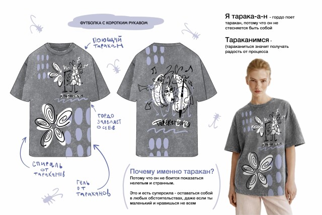 Тараканище - CO:CREATE