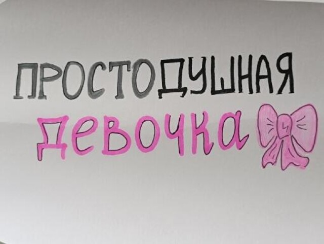 простодушная девочка - CO:CREATE 1