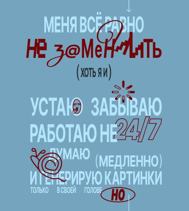 меня не заменИИть - CO:CREATE