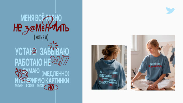меня не заменИИть - CO:CREATE 2