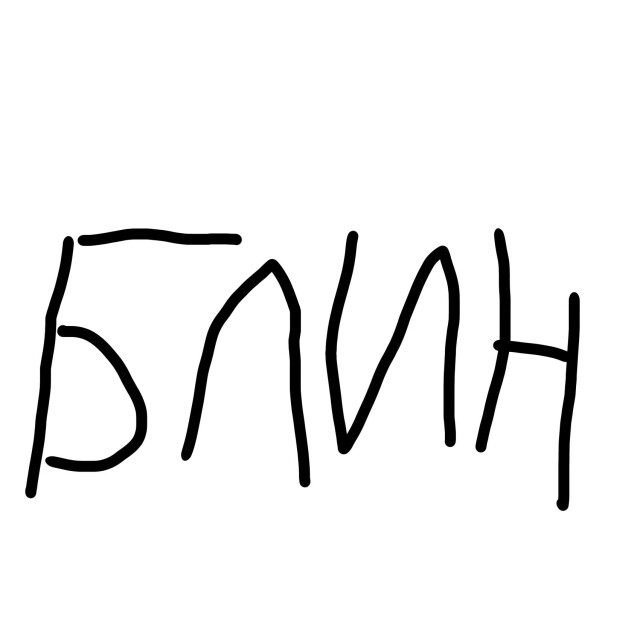 Блин - CO:CREATE 2