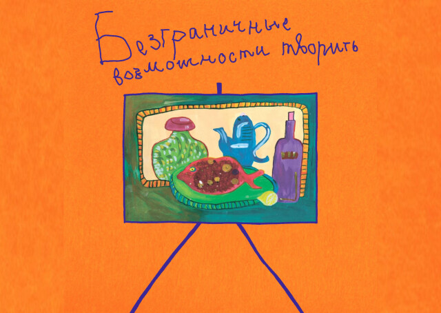 безграничные возможности - CO:CREATE 2