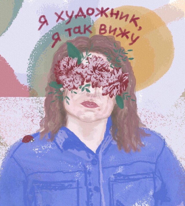 Я художник - CO:CREATE