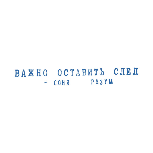 "След", "Зубы", "Мнение" - CO:CREATE 4