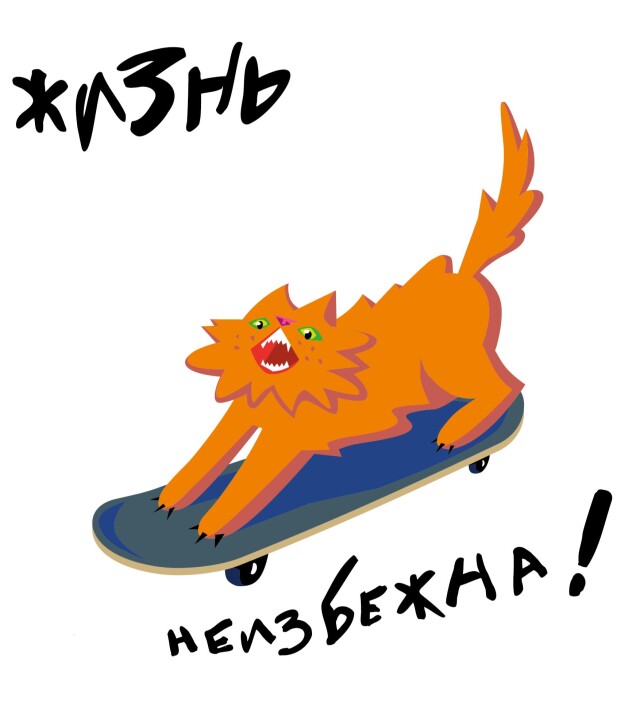 жизнь неизбежна! - CO:CREATE 1