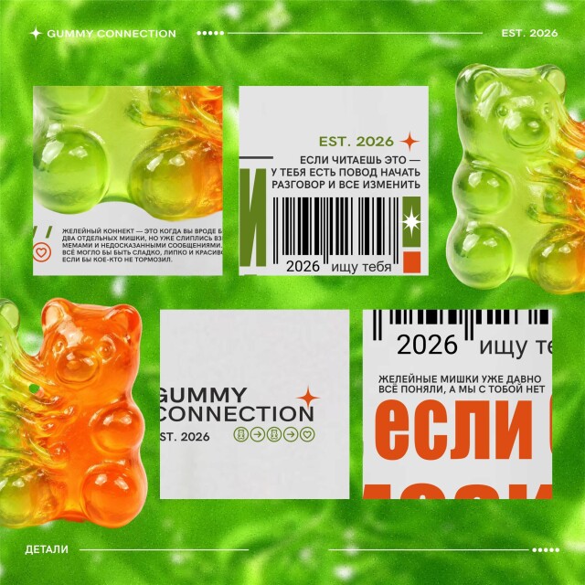 МОГЛИ БЫ БЫТЬ МЫ / желейный коннект - CO:CREATE 7