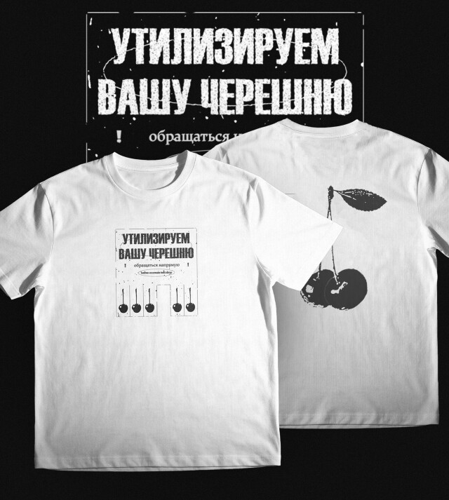 Несите черешню - CO:CREATE