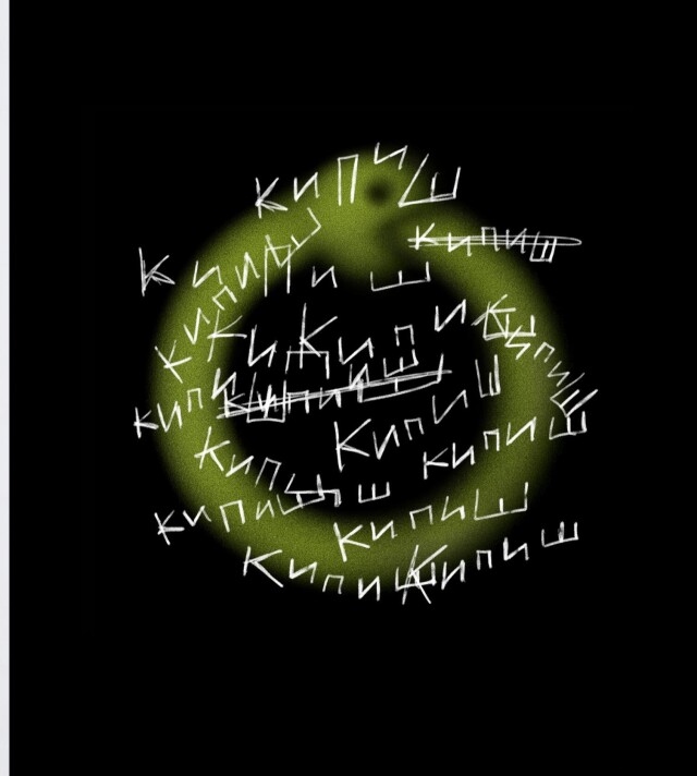 Кипиш - CO:CREATE