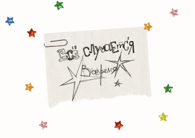 дружеское напоминание - CO:CREATE 2
