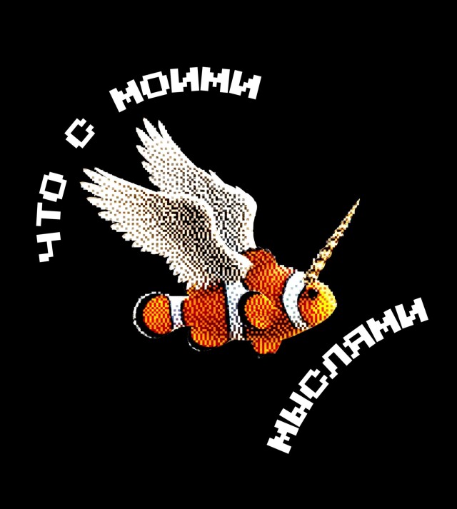 Что с моими мыслями - CO:CREATE