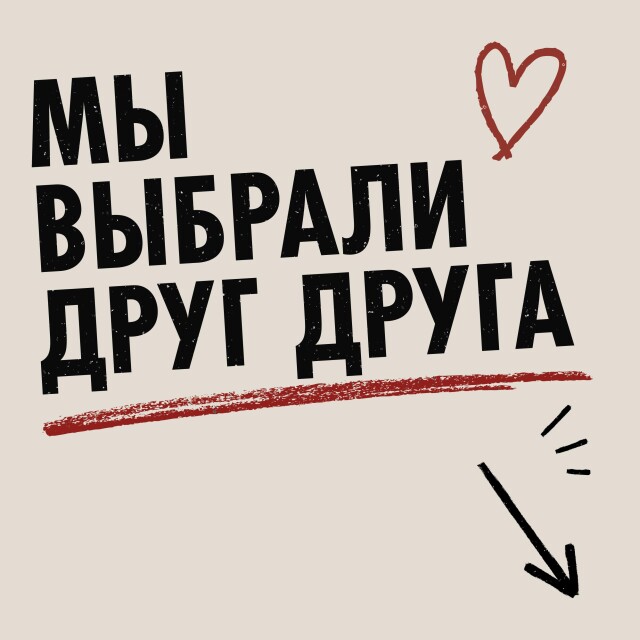 1. Взрослая сепарация 2. Любовь обретена - CO:CREATE 4