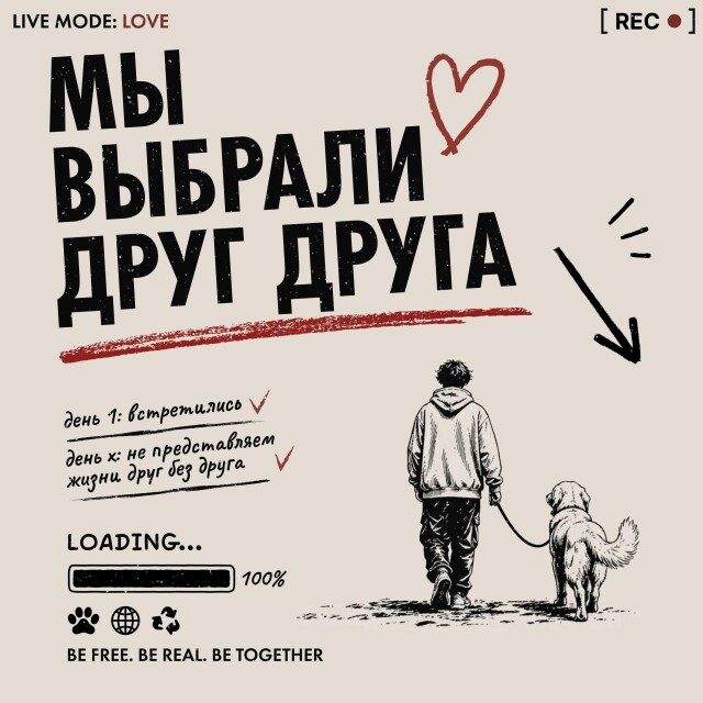 1. Взрослая сепарация 2. Любовь обретена - CO:CREATE 3