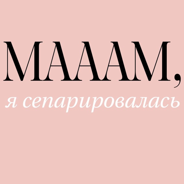 1. Взрослая сепарация 2. Любовь обретена - CO:CREATE 1
