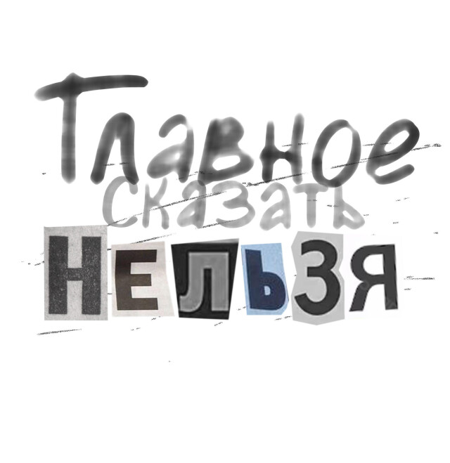 Главное сказать нельзя/Зайчатки разума - CO:CREATE 4