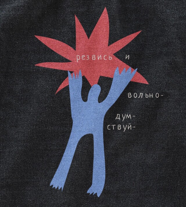 Резвись и вольнодумствуй - CO:CREATE
