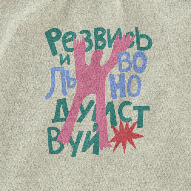 Резвись и вольнодумствуй - CO:CREATE 3