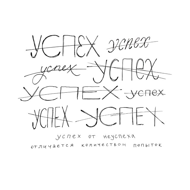 успех от неуспеха - CO:CREATE 1