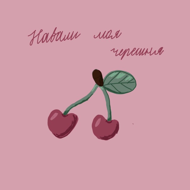 От сударыни коротышки - CO:CREATE 3