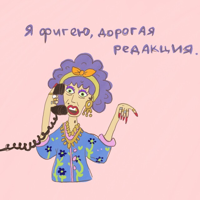 От сударыни коротышки - CO:CREATE 4
