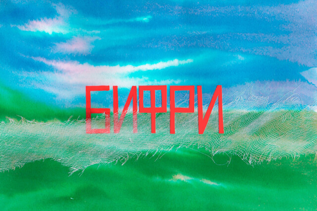 Булатов - CO:CREATE 4