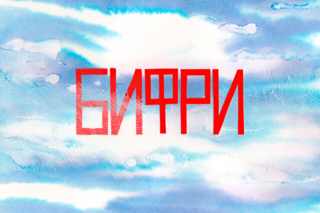 Булатов - CO:CREATE 2