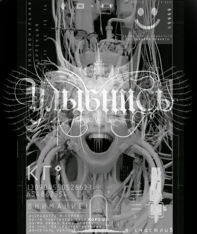 УЛЫБНИСЬ - CO:CREATE 1