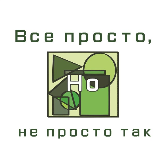 ПУТЬ И ИСТИНА - CO:CREATE 1