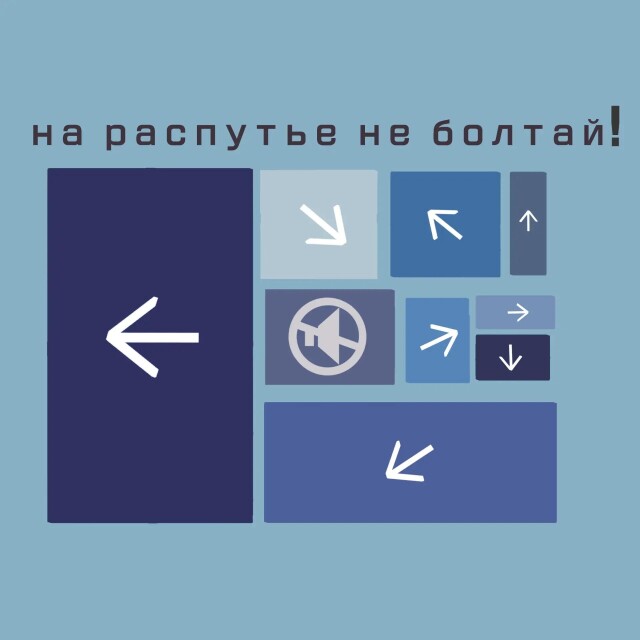 ПУТЬ И ИСТИНА - CO:CREATE 3