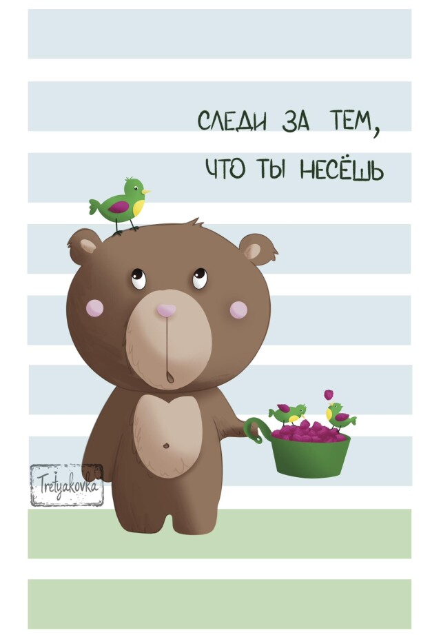 Следи за тем, что ты несёшь - CO:CREATE 1
