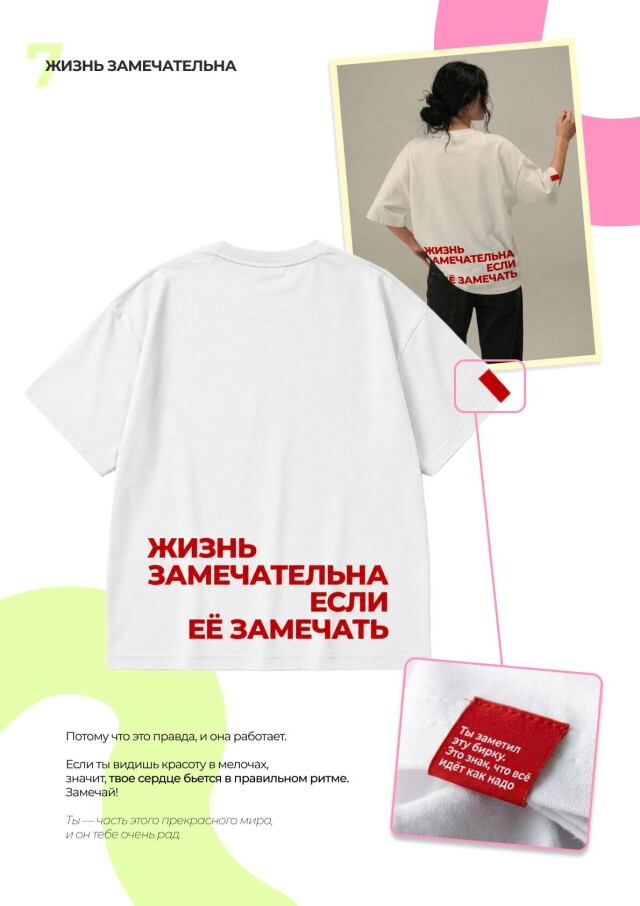 «Замечать» - CO:CREATE 7