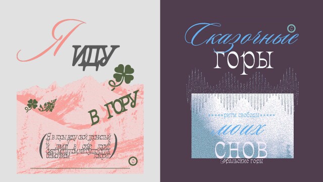 Серия «Уральские горы☘» - CO:CREATE 5