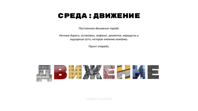 СРЕДА: РЯДОМ - CO:CREATE 4