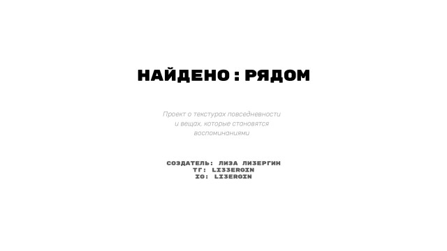 СРЕДА: РЯДОМ - CO:CREATE 7