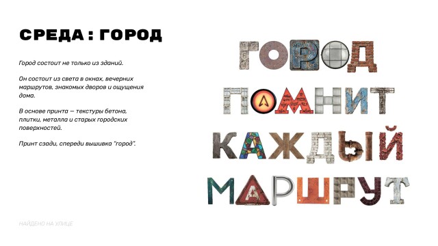 СРЕДА: РЯДОМ - CO:CREATE 3