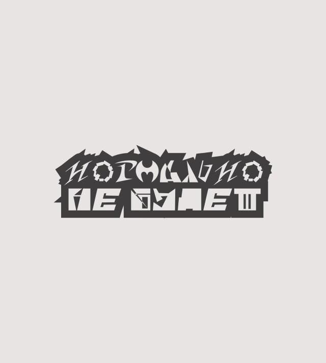 Нормально не будет - CO:CREATE