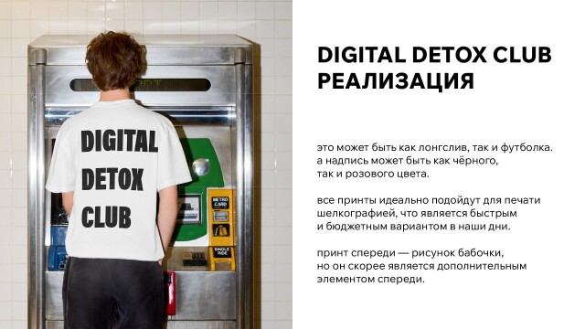 всё будет! / DIGITAL DETOX CLUB - CO:CREATE 3