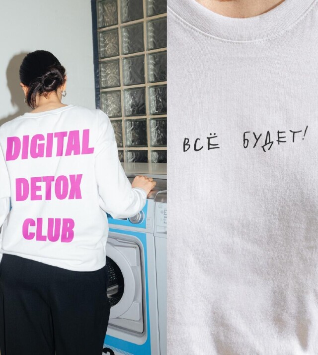 всё будет! / DIGITAL DETOX CLUB - CO:CREATE