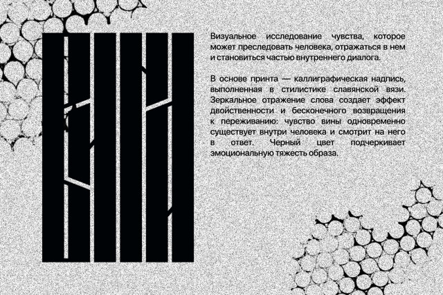 Принт "Вина" - CO:CREATE 2