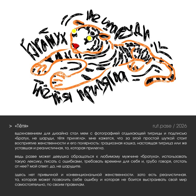 Тётя - CO:CREATE 3