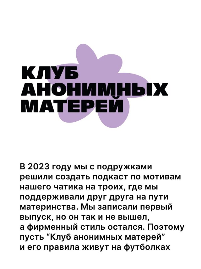Клуб Анонимных Матерей - CO:CREATE 2