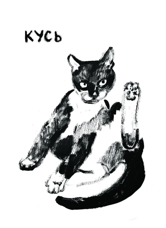 Кусь - CO:CREATE 1