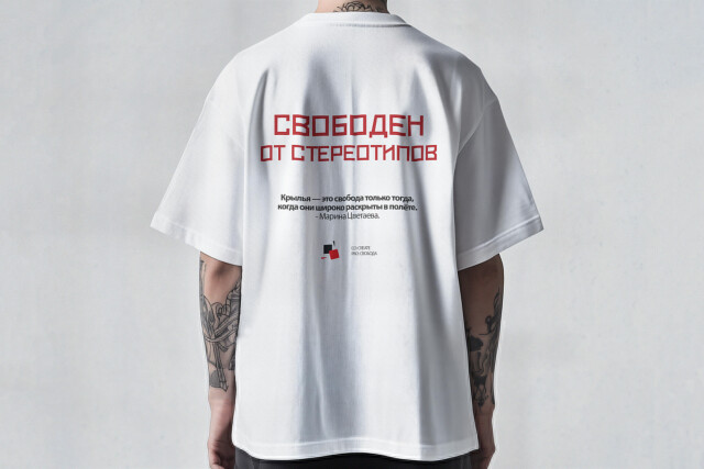 PRO: СВОБОДА - CO:CREATE 5