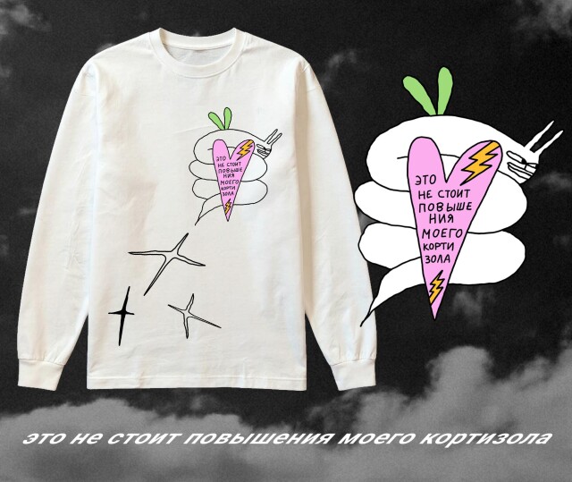 это не стоит повышения моего кортизола - CO:CREATE 6