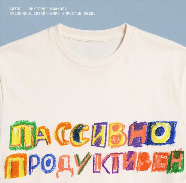 Своими словами - CO:CREATE 1