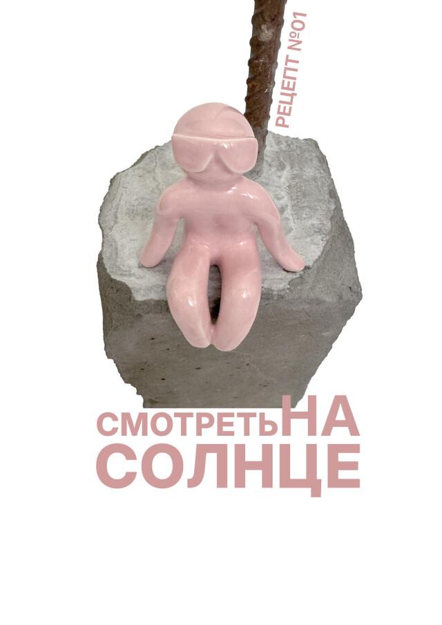 Рецепты. Радости жизни - CO:CREATE 1