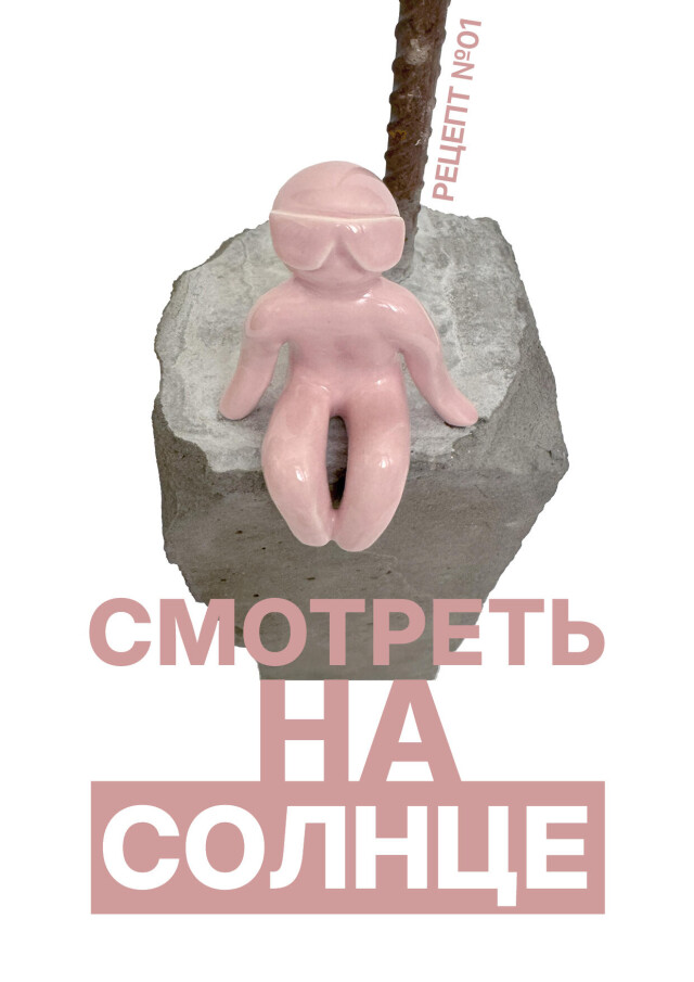 Рецепты. Радости жизни - CO:CREATE 2