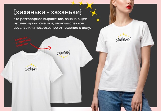хиханьки хаханьки - CO:CREATE 4