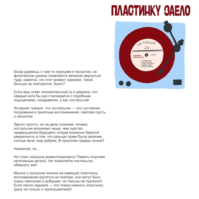Раньше было лучше или пластинку заело? - CO:CREATE 3